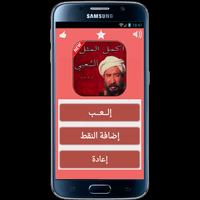 اكمل المثل الشعبي 2017 بدون نت capture d'écran 1