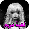 لعبة مريم APK