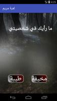 برنامه‌نما لعبة مريم عکس از صفحه