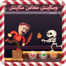 Kabour and Chaibia Game APK