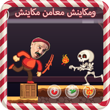 jeux  Chaibia أيقونة