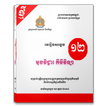 មេរៀន​សង្ខេប ​គីមី​វិទ្យា ថ្នាក់ទី 12