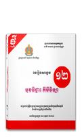 មេរៀន​សង្ខេប ​គីមី​វិទ្យា ថ្នាក់ទី 12 plakat