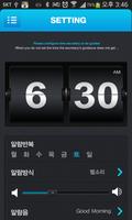 굿모닝설 알람 - 날씨 /뉴스 / 일정을 읽어주는 알람 تصوير الشاشة 2