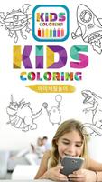 Coloriage enfants - princess painting book Affiche
