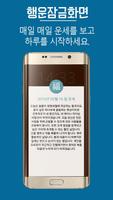 행운 운세 잠금화면 screenshot 2