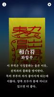 흑룡부적 슬라이드 - 부적으로 잠금 해제 تصوير الشاشة 2