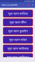 নামাজ এর সূরাসমূহ - সূরা ফাতিহ plakat