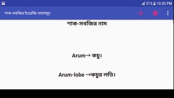 ফুল ফল পশু পাখি শাক- সবজি ইত্য screenshot 3