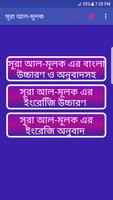 সূরা আল - মূলক - Sura Al-Muluk Affiche