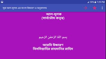 সূরা আল - মূলক - Sura Al-Muluk capture d'écran 3