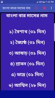 বাংলা বারো মাসের নাম- The name of twelve months स्क्रीनशॉट 1