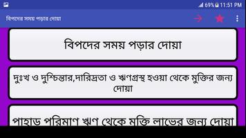 বিপদ থেকে মুক্তি লাভের দোয়া- Bipode porar doa скриншот 2