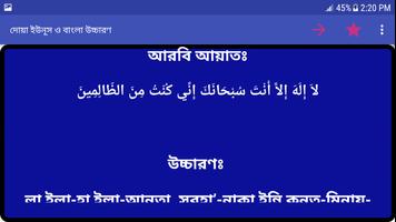 দোয়া ইউনুস скриншот 3