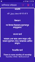 পাঁচ কালিমা - Five Kalima imagem de tela 1