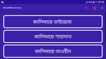 পাঁচ কালিমা - Five Kalima imagem de tela 2