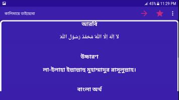 পাঁচ কালিমা - Five Kalima imagem de tela 3