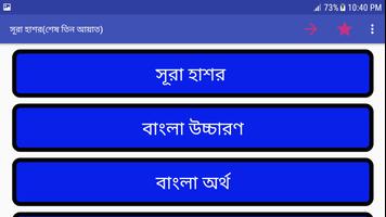 সূরা হাশরের শেষ তিন আয়াত imagem de tela 2