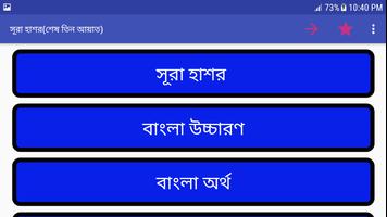 সূরা হাশরের শেষ তিন আয়াত screenshot 2