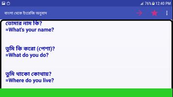 বাংলা থেকে ইংরেজি অনুবাদ imagem de tela 3