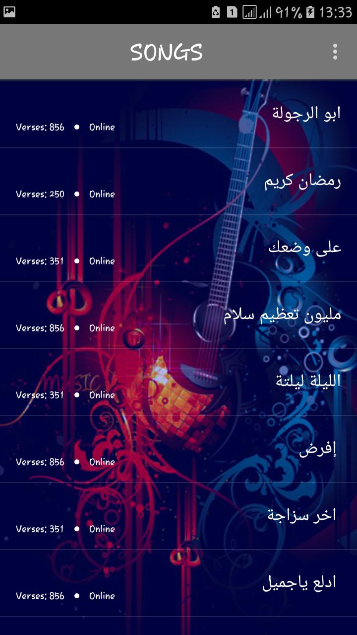 Ø§ØºØ§Ù†ÙŠ Ø­ÙƒÙŠÙ… 2019 Ø¨Ø¯ÙˆÙ† Ù†Øª Hakim Songs For Android Apk Download