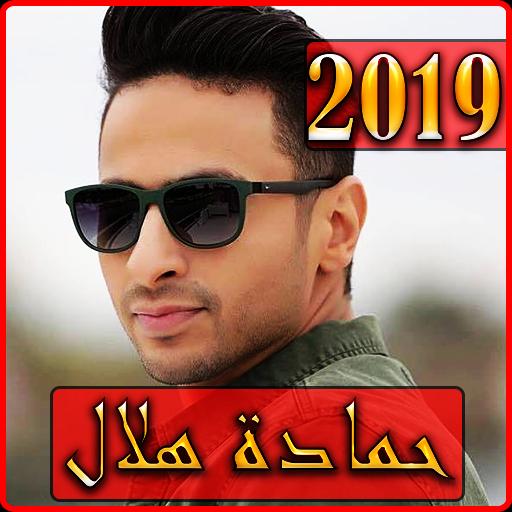 TÉLÉCHARGER HAMADA HILAL DAYMAN DOUMOU3 DAYMAN TÉLÉCHARGER DOUMOU3 HILAL HAMADA