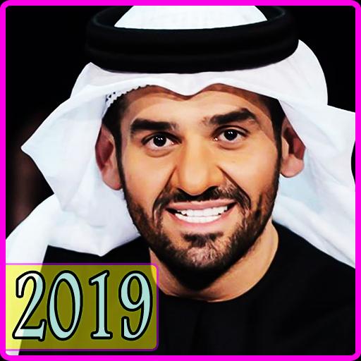 اغاني حسين الجسمي 2019 بدون نت Hussain Al Jassmi For Android