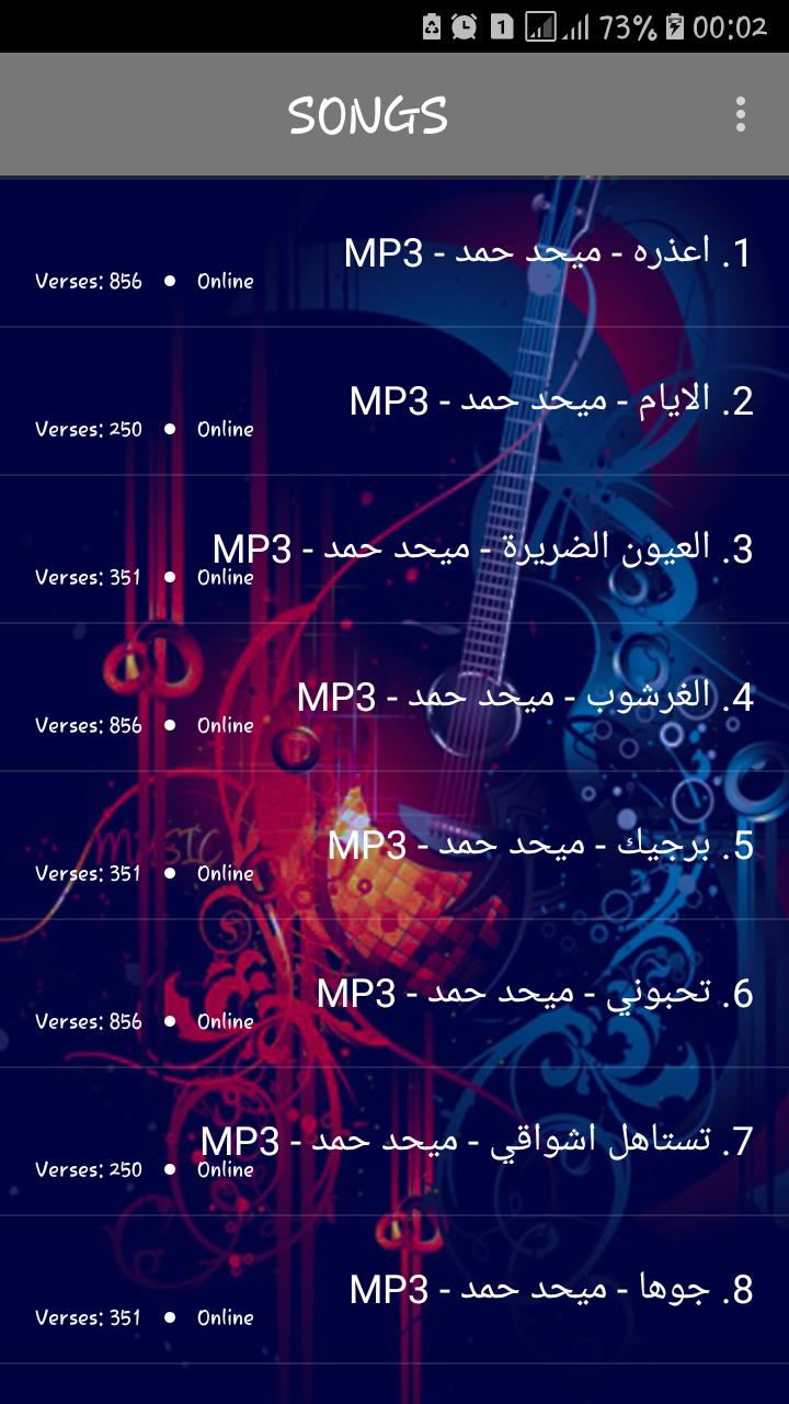 ميحد حمد تحميل اغاني Mp3