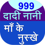 999 Dadi Nani Maa Ke Nuskhe
