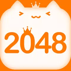 2048 アプリダウンロード