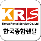 한국종합렌탈 иконка