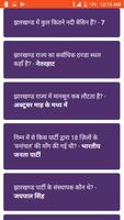 Jharkhand Gk Question Answer in Hindi ảnh chụp màn hình 2
