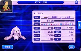 Guide of Digimon Links स्क्रीनशॉट 1