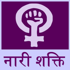 nari shakti - female rights আইকন