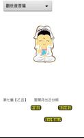 求神問卜 تصوير الشاشة 3