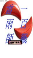 雷雨師一百籤 الملصق