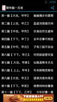 關帝籤一百首 تصوير الشاشة 1