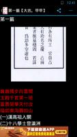 關帝籤一百首 تصوير الشاشة 3