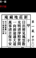 六十甲子籤詩速解神器 تصوير الشاشة 2