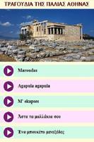 Ελληνικά Παλαιά Τραγούδια της Αθήνας Affiche