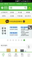 장학문구사 도매몰 screenshot 1