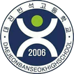 대전반석고등학교