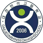 대전반석고등학교 icon