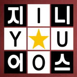 같은그림찾기 - 더 지니어스 APK