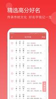 起名取名-嘉铭寶寶起名軟件 Screenshot 2
