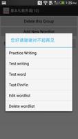 Chinese Word Flashcard DIY capture d'écran 3