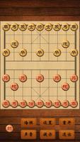 1 Schermata 中国象棋