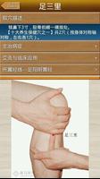 经络穴位图解 تصوير الشاشة 2