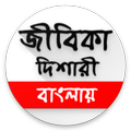 Jibika Dishari