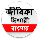 APK Jibika Dishari